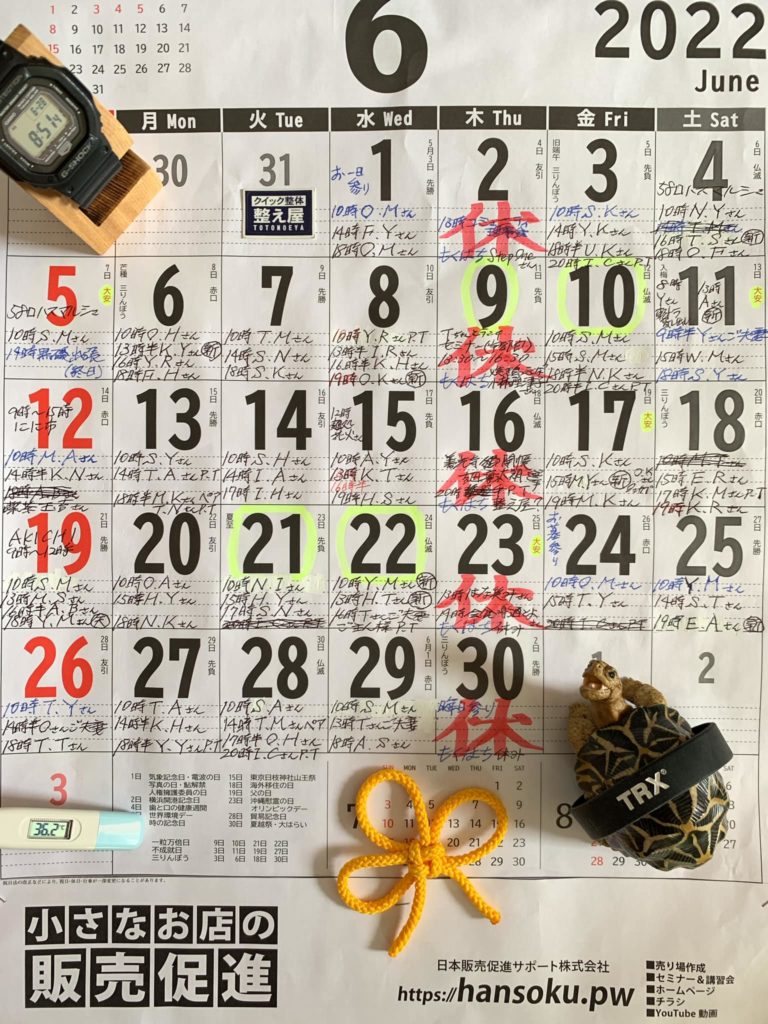 【整え屋】予約状況カレンダー（6月28日 午前）