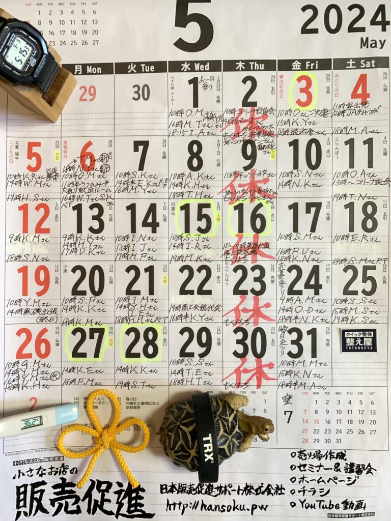 5月～整体ルームの予約状況カレンダー更新